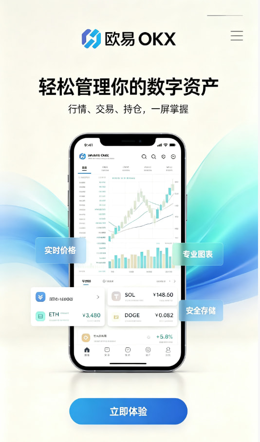 欧交易所app官网注册与下载教程
